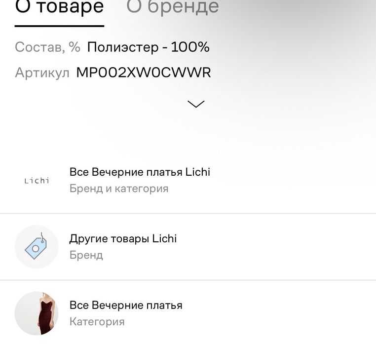 Платье Бренд Lichi 20 000 тг