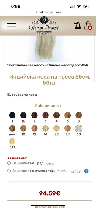 Естествена коса