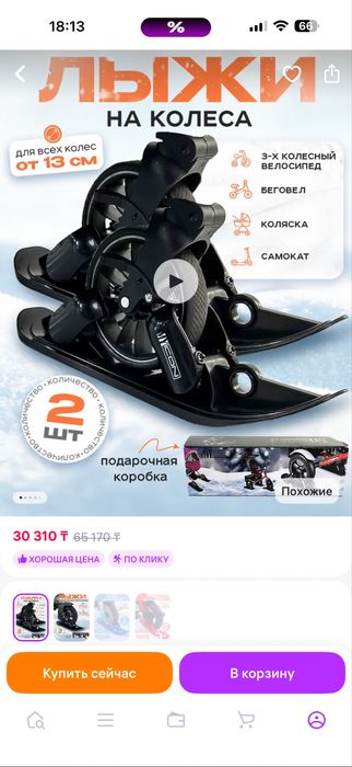 Продам лыжи для коляски