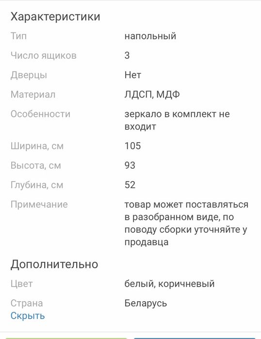 Комод Марсель (Белоруссия)