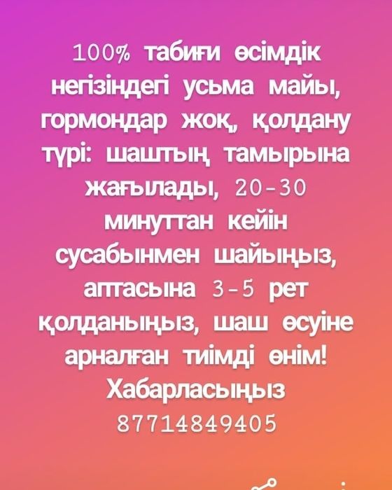 Масло Усьма для волос