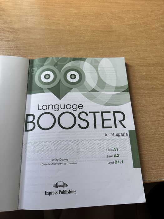 Учебно помагало по английски език-Language booster