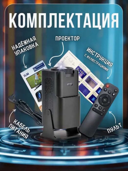 Смарт проектор HY320mini, Android 11. Портативный домашний кинотеатр