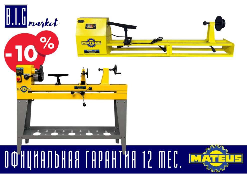 Токарный станок по дереву MATEUS с гарантией, все виды, с НДС