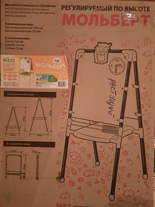 Мольберт для детей