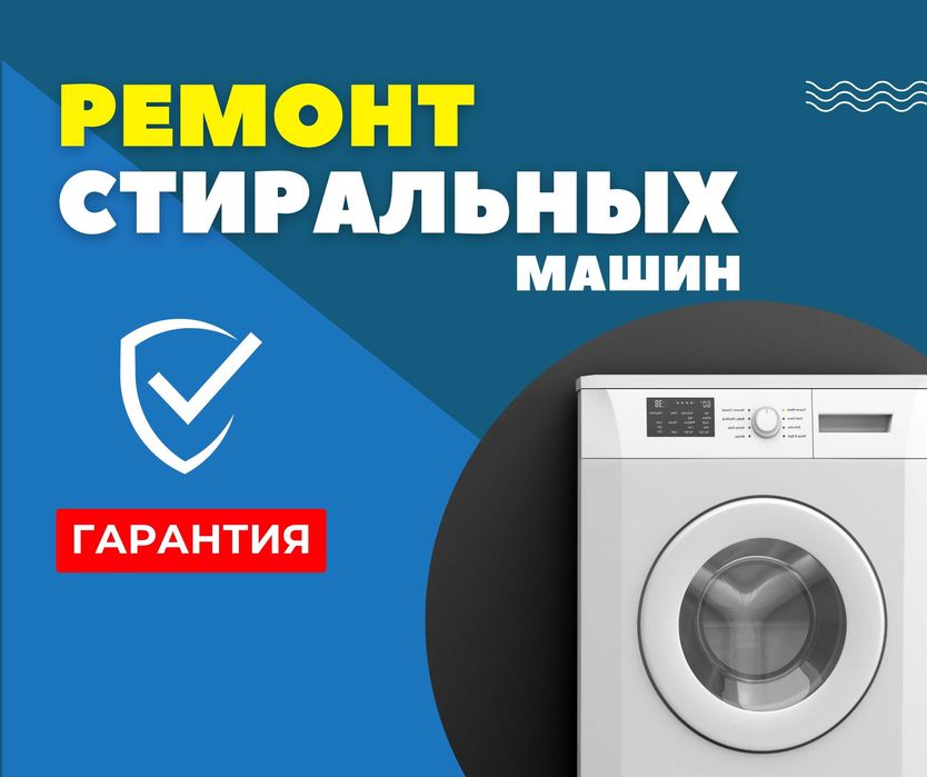 Ремонт Стиральных Сушильных Машин Холодильников Диагностика