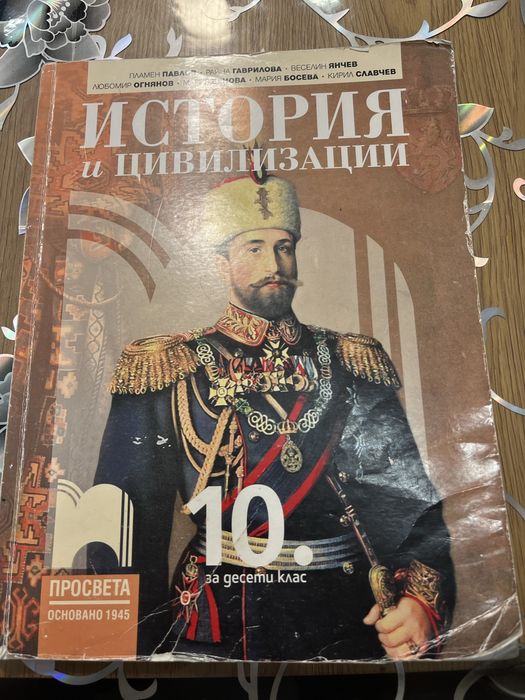 Учебници за 10 клас