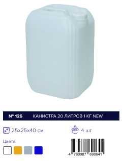 Konistir, Канистр 20-10 ltr/л
