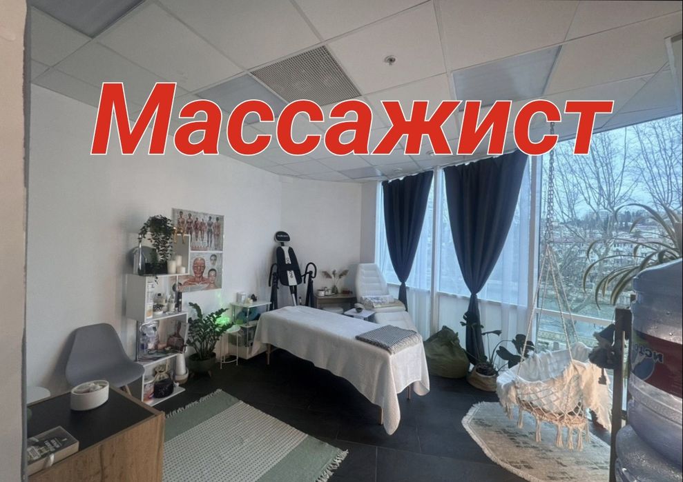Массажист Массаж недорого