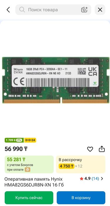 DDR4 SODIMM 2х16 3200Мгц