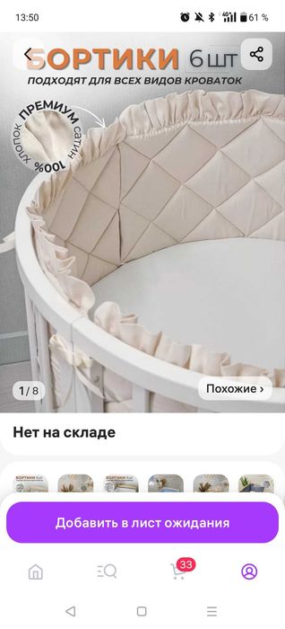 Бортики в кроватку