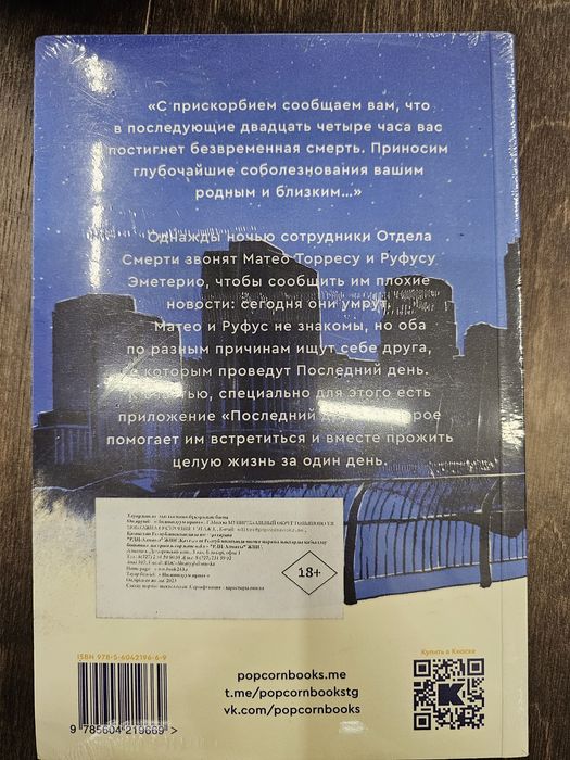 Книга "В конце они оба умрут"