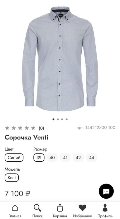 Немецкая рубашку Venti (body fit)
