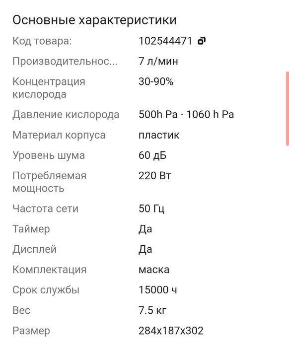 Продам кислородный концентратор