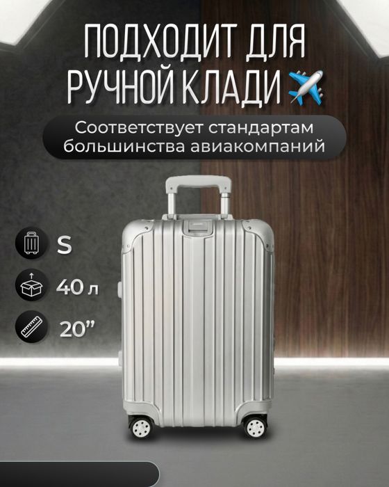 Чемодан ручная кладь