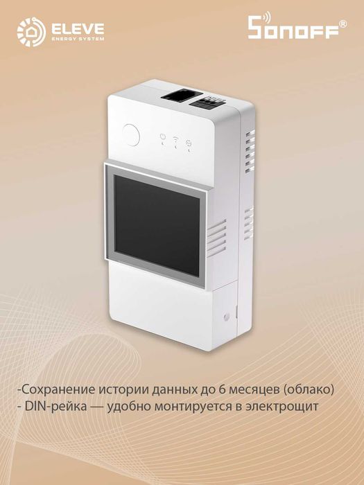 Умный счетчик электроэнергии Sonoff POW Elite 20A | POWR320D