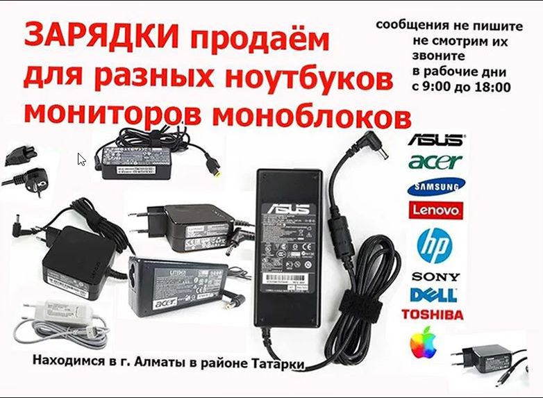 на ноутбук или на монитор на Samsung и другие - зарядка, блок питания