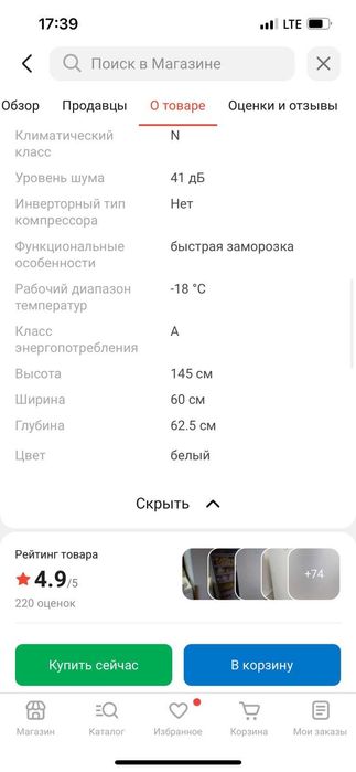 Морозильная камера