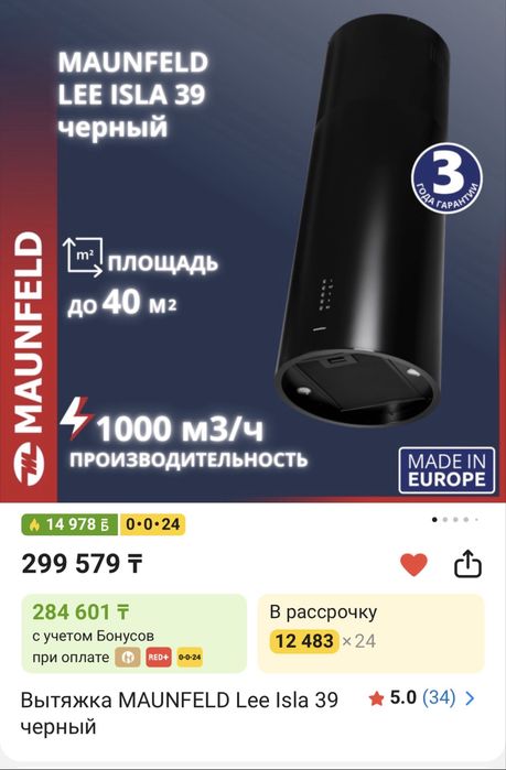 Вытяжка Maunfeld Lee Isla 39
