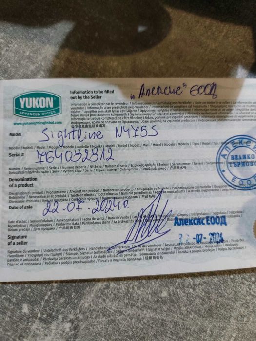 Нощен прицел/Yukon N 475 S