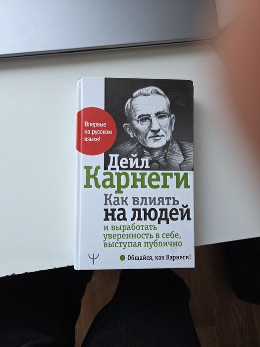 Книга про общение