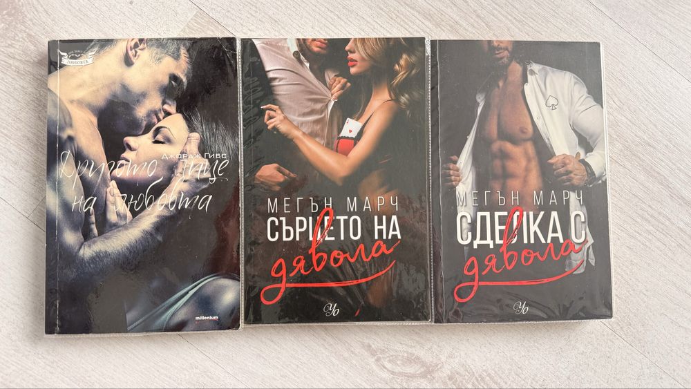 Книги на Мегън Марч- Сделка с дявола и сърцето на дявола; Другото лице