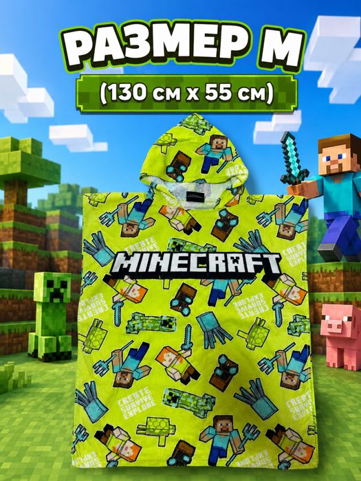 Полотенце пончо Minecraft