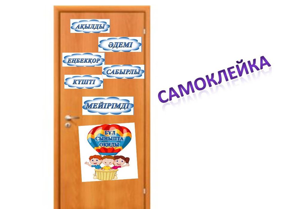 Бонбоньерки, Распечатка, тойбастар