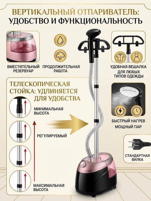 Вертикальный отпариватель