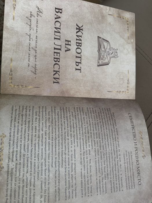 Пълна колекция от монети ‘’ ЖИВОТЪТ НА ВАСИЛ ЛЕВСКИ ‘’