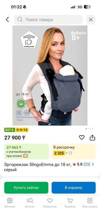 Слингорюкзак эмма