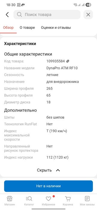Шины Hankook Dynapro ATM 265/65R18