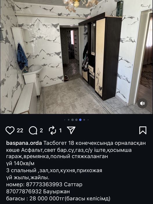 үй сатылады тасбогетте