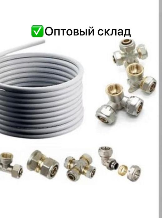 Металлопластиковые пресс фитинги для металлопластиковых труб