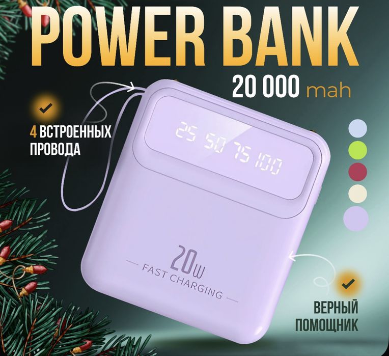 Powerbank (повербанк, павербанк) внешний аккумулятор для зарядки тел