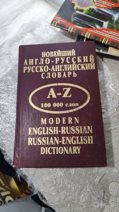 Англо-русский словарь
