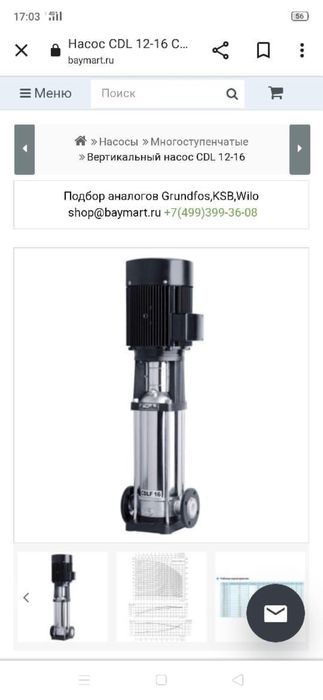 Многоступенчатый вертикальный насос CDL