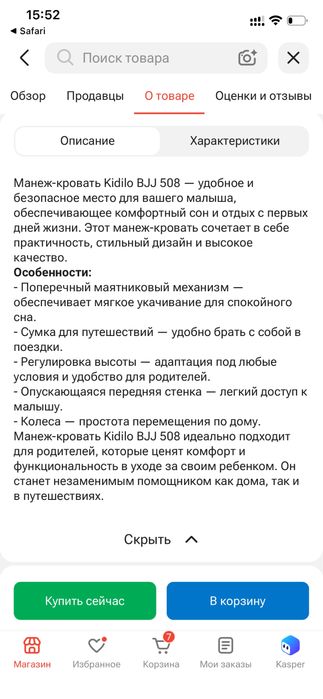 Детская кроватка манеж