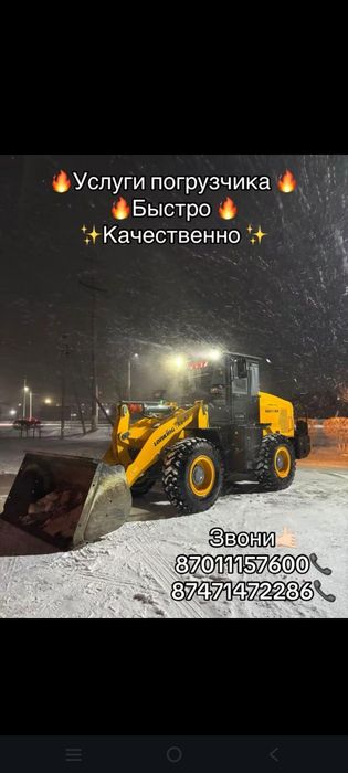 Услуга погрузчика.