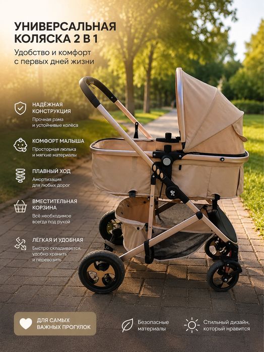 Продается детская коляска 2 в 1 в красивом бежевом цвете.