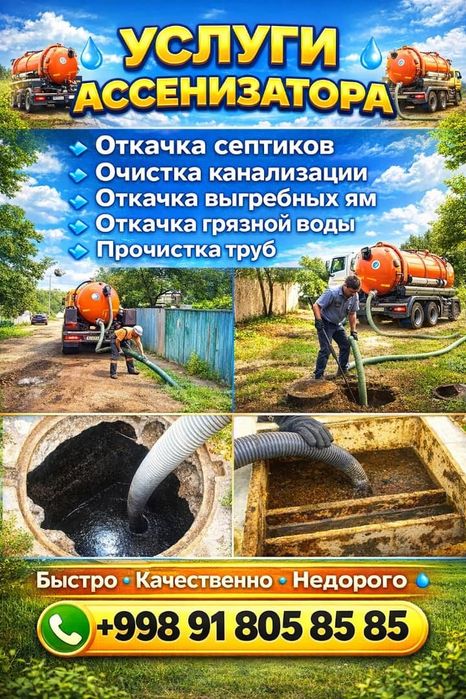 Gavnavoz xizmati Assanizator xizmati