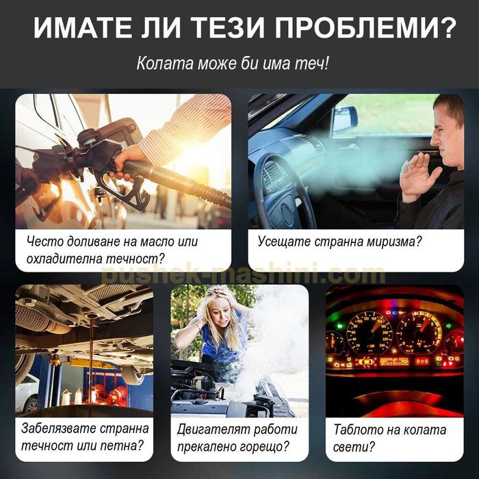 Машина за пушек  | Диагностика и откриване на течове с въздух и дим