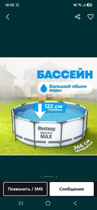 Бассейн каркасный