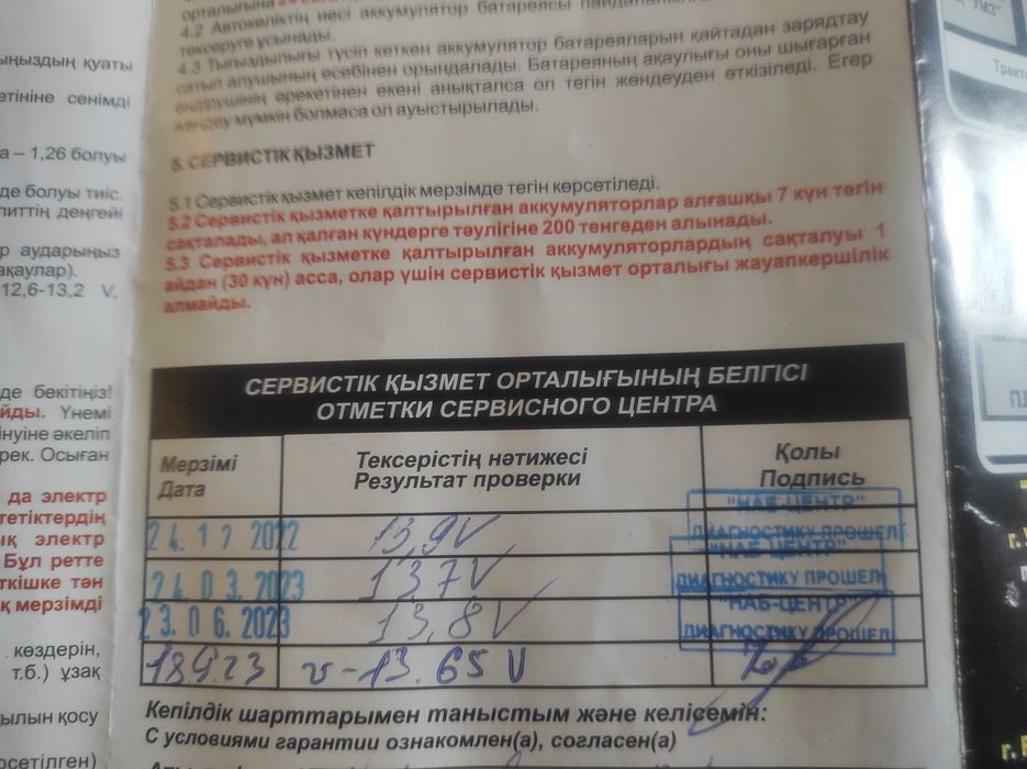 Аккумуляторная батарея