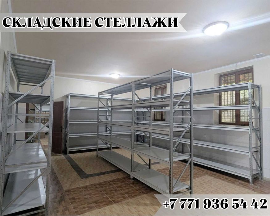 Складские стеллажи, стеллаж для склада, складские грузовые стеллажи