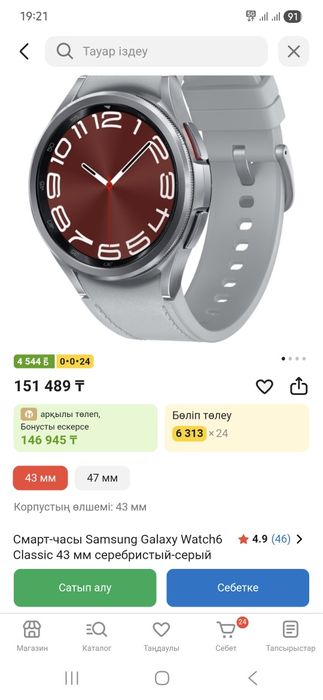 Смарт саған самсунг