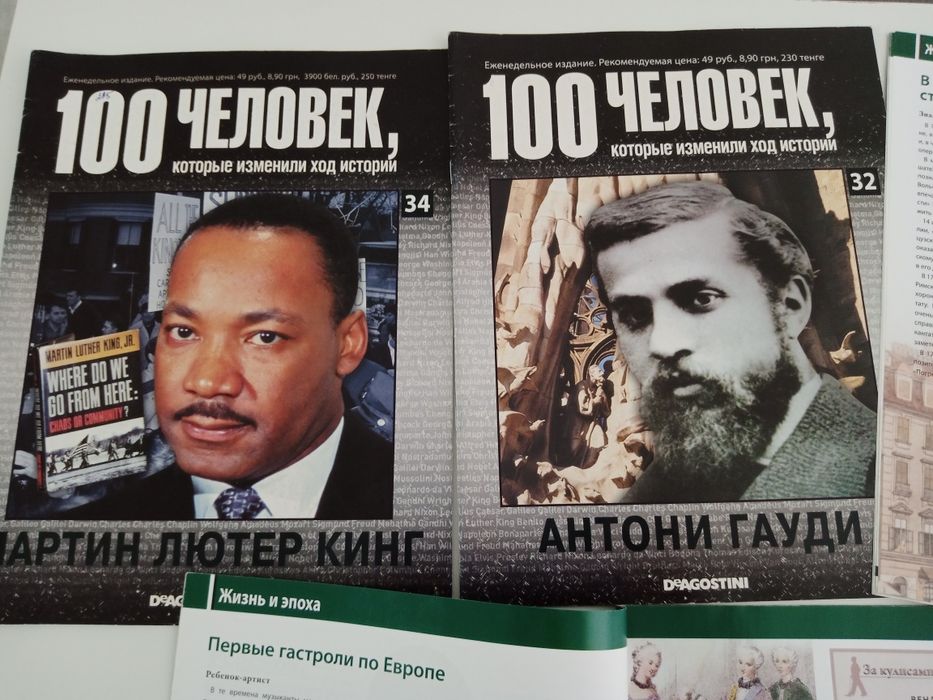 Журналы «100 человек, котрые изменили ход истории»