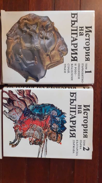 История на България томове от 1 до 5. Издание на БАН