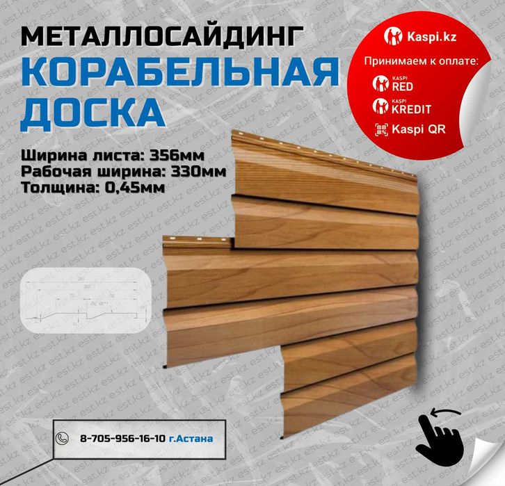 Металлосайдинг ЕВРОБРУС от производителя в Караганде