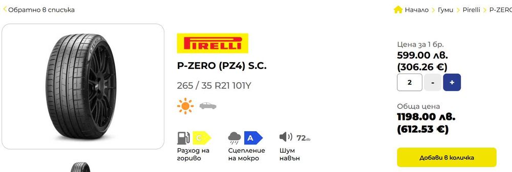 Гуми PIRELLI 265/35 R21